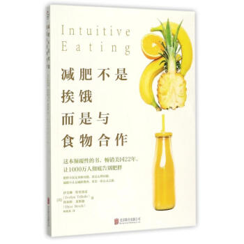 減肥不是挨餓,而是與食物閤作 pdf epub mobi 電子書 下載