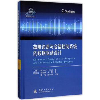 故障诊断与容错控制系统的数据驱动设计 科技 书籍 pdf epub mobi 电子书 下载