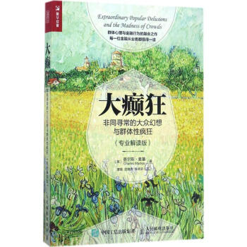 大癫狂(专业解读版)