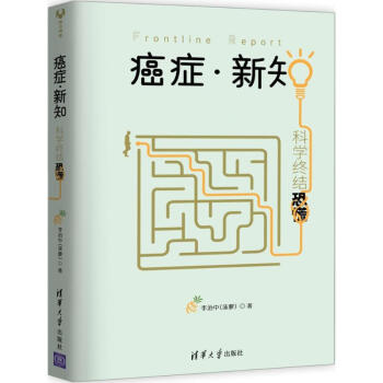癌癥·新知 pdf epub mobi 電子書 下載