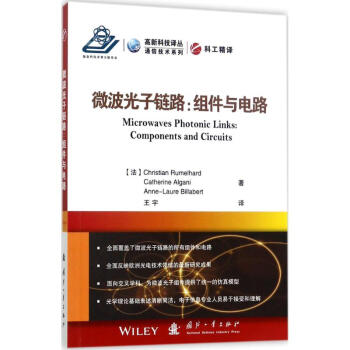 微波光子鏈路