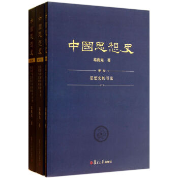 中國思想史(共3冊) pdf epub mobi 電子書 下載