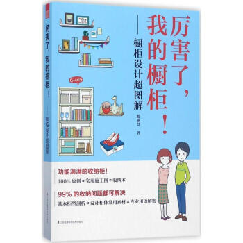 厲害瞭,我的櫥櫃! pdf epub mobi 電子書 下載