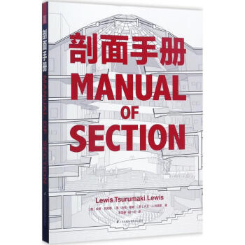 剖麵手冊