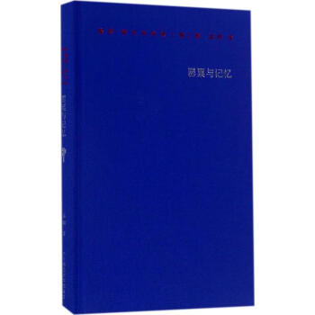 保罗·策兰诗全集第2卷,罂粟与记忆