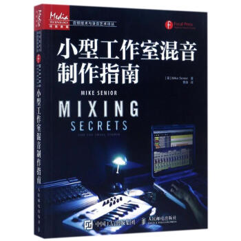 小型工作室混音製作指南 pdf epub mobi 電子書 下載