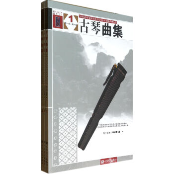 古琴麯集(共3冊)/全國民族樂器演奏社會藝術水平考級係列叢書 pdf epub mobi 電子書 下載