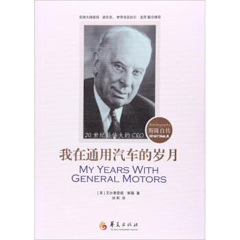 我在通用汽车的岁月 pdf epub mobi 电子书 下载