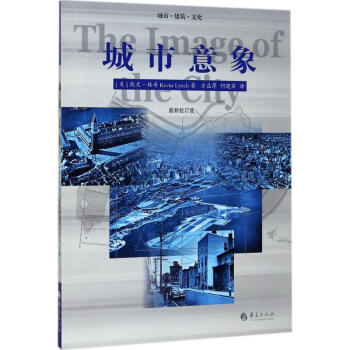 城市意象(新校訂版)