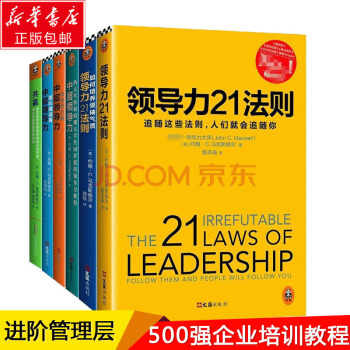 领导力21法则大全集套装（套装全6册） 马克斯维尔 pdf epub mobi 电子书 下载