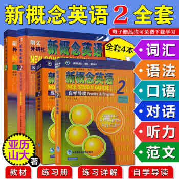 【赠视频】新概念英语2第二册 新概念英语教材+练习册+练习详解+自学导读 英语自学入门教材 pdf epub mobi 电子书 下载