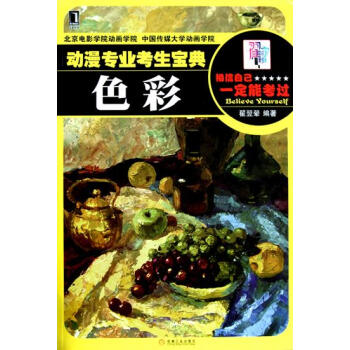 動漫專業考生寶典--色彩 翟翌翬|1205657 pdf epub mobi 電子書 下載