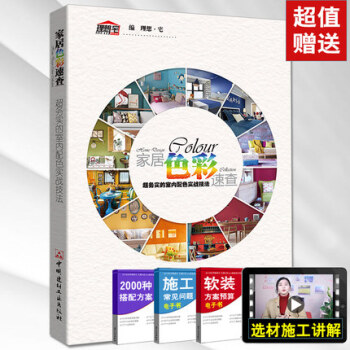 家居色彩速查 超务实的室内配色实战技法 理想·宅 家居色彩速查 *务实的室内配色实战技法 pdf epub mobi 电子书 下载