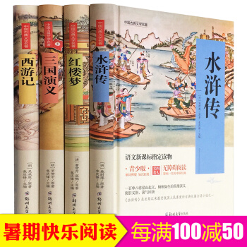 四大名著 青少年版全套4冊 三國演義西遊記紅樓夢水滸傳青少年圖書