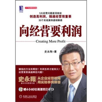 嚮經營要利潤 史永翔|199747