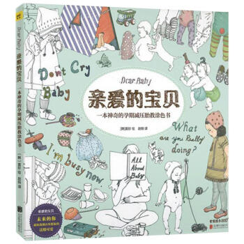 亲爱的宝贝 专为幸福妈咪定制的孕期减压胎教涂色书 pdf epub mobi 电子书 下载