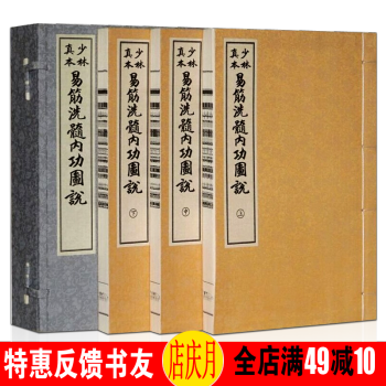 少林真本易筋洗髓內功圖說 易筋經 洗髓經 少林功夫 養生文化 宣紙古法手工綫裝國書珍藏版 pdf epub mobi 電子書 下載