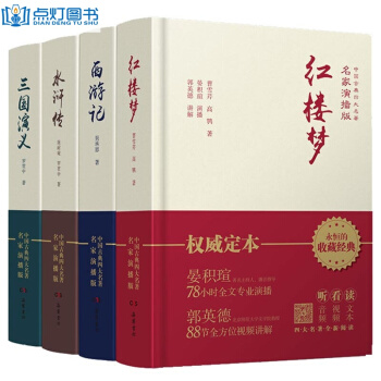 四大名著全套原著版 西遊記原著半文言文版 水滸傳 三國演義 紅樓夢青少年兒童版 精裝 pdf epub mobi 電子書 下載