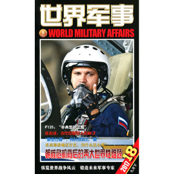 世界軍事雜誌2017年9月下第18期 F125："非典型護衛艦 pdf epub mobi 電子書 下載