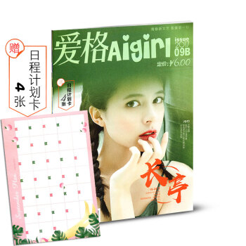 愛格Aigirl雜誌2017年9月B 長亭 pdf epub mobi 電子書 下載
