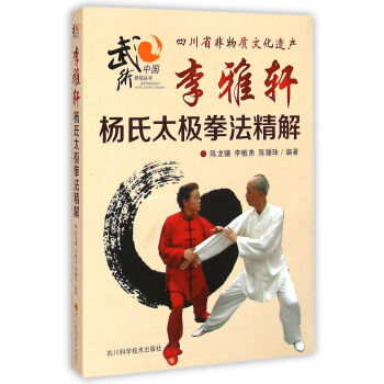 李雅轩杨氏太极拳法精解/中国武术*招丛书 pdf epub mobi 电子书 下载