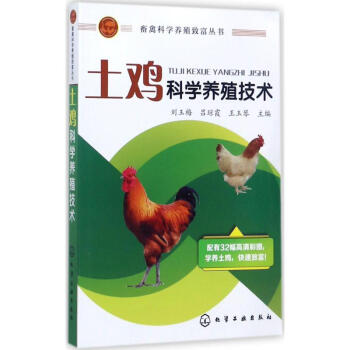 土鸡科学养殖技术 pdf epub mobi 电子书 下载