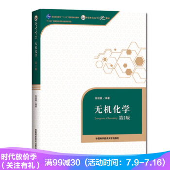 正版 無機化學(第2版) 普通高等教育十一五規劃教材 考研教材 pdf epub mobi 電子書 下載