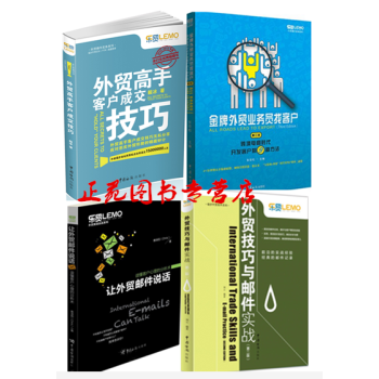 4本 外貿技巧與郵件實戰 第二版+外貿業務員找客戶 跨境電商時代開發客戶的9種方法+讓外貿 pdf epub mobi 電子書 下載