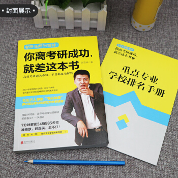【現貨】張雪峰你離考研成功就差這本書 pdf epub mobi 電子書 下載