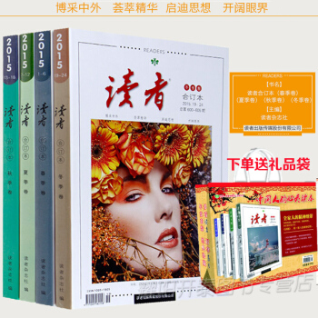 正版读者2015合订本读者合订本2015全套1-12月春夏秋冬卷4本 读者2015 pdf epub mobi 电子书 下载
