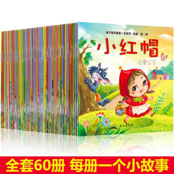 全套60冊寶寶睡前故事書 幼兒圖書兒童繪本0-3-6歲寶寶啓濛早教繪本故事書兒童讀物 pdf epub mobi 電子書 下載