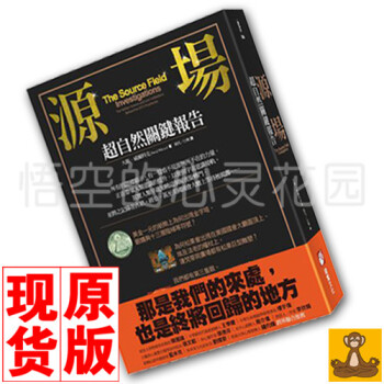 台版现货 源场：超自然关键报告 大衛.威爾科克 灵性科学 橡果文化 pdf epub mobi 电子书 下载