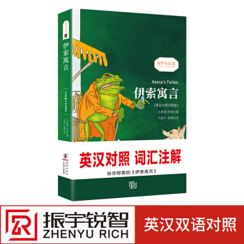 【英漢對照注釋版】伊索寓言 受益終身的智慧啓濛中英對照雙語讀物 世界經典名著童話 振宇書蟲 pdf epub mobi 電子書 下載