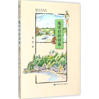 地球村的故事 pdf epub mobi 电子书 下载