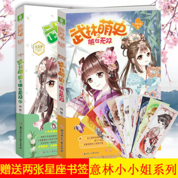 现货 意林 武林萌史之侠女无双1+2共2本 意林小文学魅力悦读系列 pdf epub mobi 电子书 下载