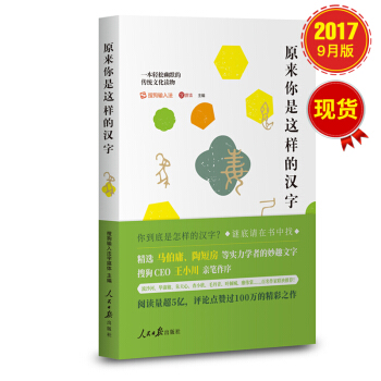 原来你是这样的汉字 pdf epub mobi 电子书 下载
