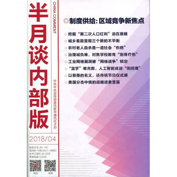 半月谈杂志内部版2018年第4期 pdf epub mobi 电子书 下载
