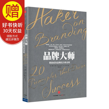 品牌大師 中信齣版社