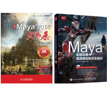火星人——Maya 2014大風暴+Maya影視動畫高級模型製作全解析 pdf epub mobi 電子書 下載