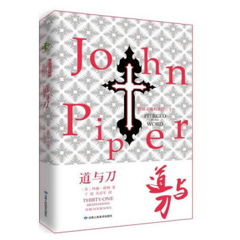 道與刀慰藉靈魂的箴言三十一約翰派博著智慧箴言勵誌靈修書籍