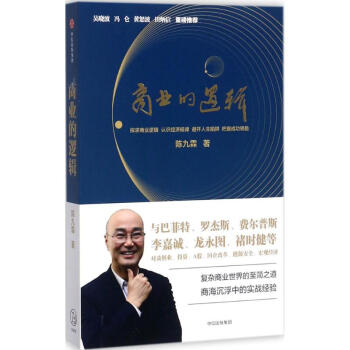 商業的邏輯 pdf epub mobi 電子書 下載