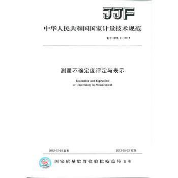 JJF 1059.1-2012 測量不確定度評定與錶示 pdf epub mobi 電子書 下載