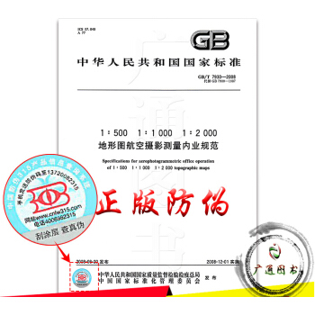 GB/T 7930-2008地形圖航空攝影測量內業規範 pdf epub mobi 電子書 下載