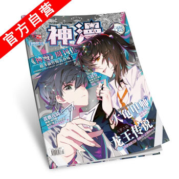 【官方自营】正版现货 天使出品 漫画杂志 神漫86 2017年86期 中南天使 神漫杂志 pdf epub mobi 电子书 下载