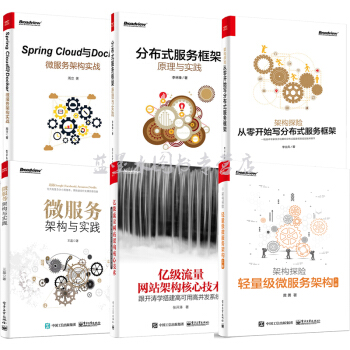 Spring Cloud与Docker微服务架构实战+亿级流量+架构探险+轻量级微服务架构 pdf epub mobi 电子书 下载