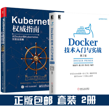 2本 Kubernetes权威指南 纪念版+Docker技术入门与实战 pdf epub mobi 电子书 下载