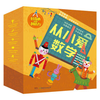 从小爱数学全套20册 数学绘本 3-6岁儿童数学科普百科大全 宝宝左右脑开发 pdf epub mobi 电子书 下载
