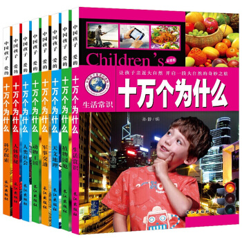 十萬個為什麼全套8冊 彩圖注音幼兒小學生版 兒童恐龍科普百科全書 十萬個為什麼 pdf epub mobi 電子書 下載