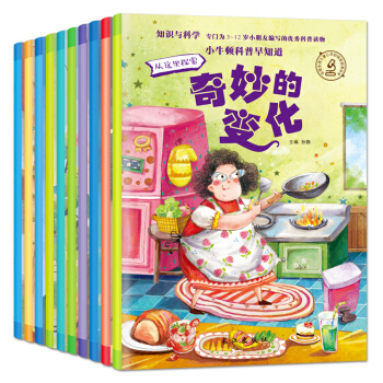 小牛顿科学馆全套10册 幼儿园科普绘本 宝宝睡前故事书 大班中班周岁图书3-4-5-6岁 pdf epub mobi 电子书 下载