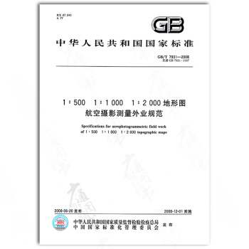 GB/T 7931-20081∶500 1∶1 000 1∶2 000地 pdf epub mobi 電子書 下載